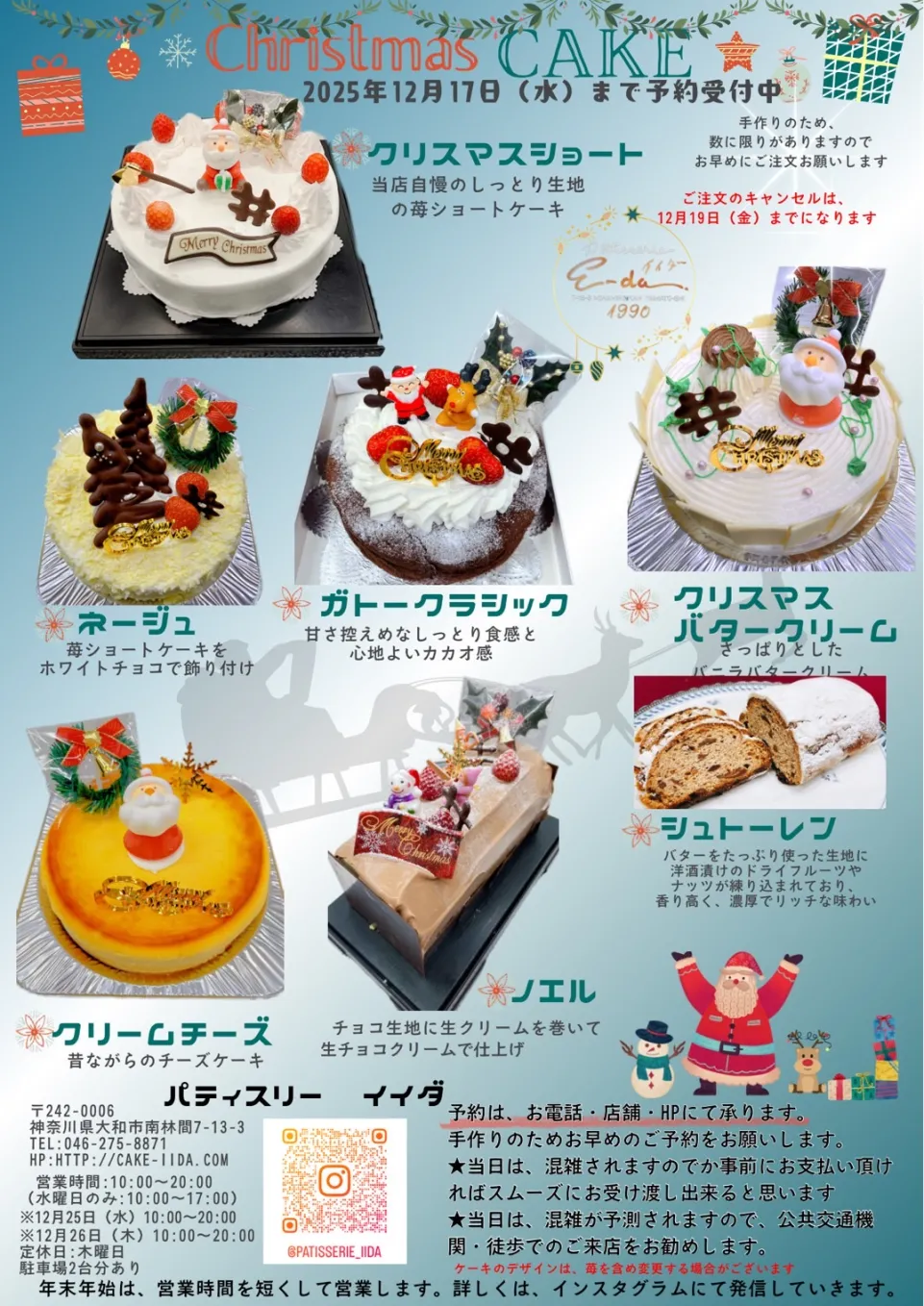 CHRISTMAS CAKE 2024年12月17日（火）まで予約受け付け中